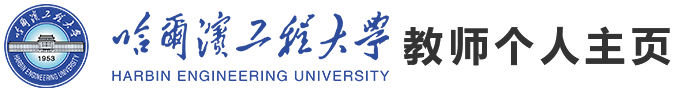 哈尔滨工程大学主页平台